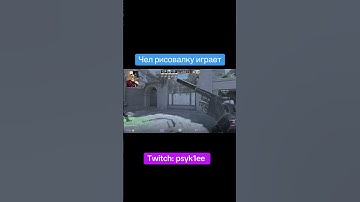 Он точно в ту игру зашел? 13:00 twitch: psyk1ee #cs #csgo #cs2 #lobby #faceit #10lvlfaciet #stream