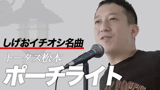 【カラオケ十八番探し】１stシーズン最終話！