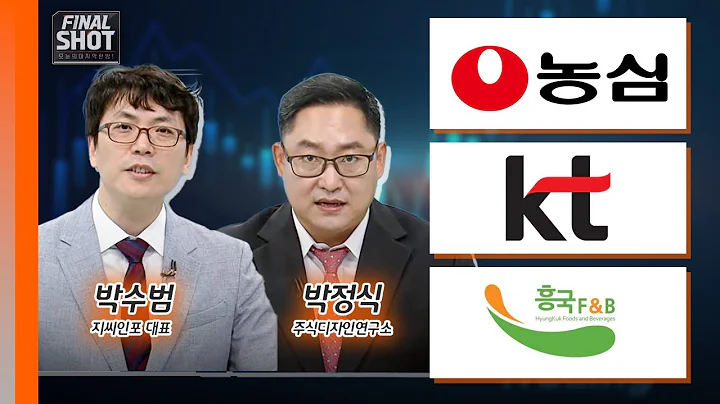 농심, KT, 흥국에프엔비 | Final Shot (20240730)