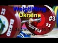 Weightlifting Ukraine #3 кат.94 кг.Турнир И.Рыбака, Чемпионат Украины ШВСМ 2017