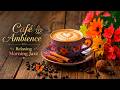 Morning Café Ambience ☕ Relaxing Morning Jazz &amp; Smooth Bossa Nova Piano for a Cheerful Mood