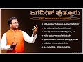 JAGADISH PUTTUR JUKEBOX-2 | REGIONAL DEVOTIONAL SONGS | ಸಂಗೀತ ನಿರ್ದೇಶನ ಮತ್ತು ಗಾಯನದ ಭಕ್ತಿಗೀತೆಗಳು