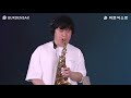 슬픈인연 - 임민택 (버든색소폰) Burden Saxophone