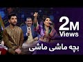 فیروز فاضل و آریانا سعید - مرحله ۴ بهترین - بچه ماشی ماشی / Firuz & Aryana - Bacha Mashi Mashi