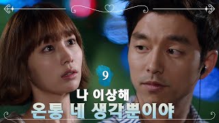 [숏드] [빅 EP.9] 나 이상해 온통 네 생각뿐이야 ㅣ KBS방송