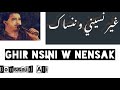 Cheb Hasni Ghir Nsini W Nansak Paroles الشاب حسني غير نسيني و ننساك كلمات 