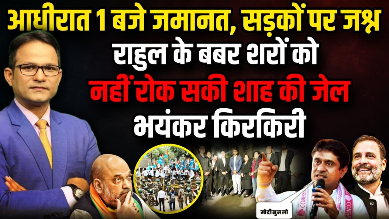 Rahul Gandhi  के बबर शेर जेल से बाहर  | AI Summit | PM Modi | The Rajneeti | Youth Congress