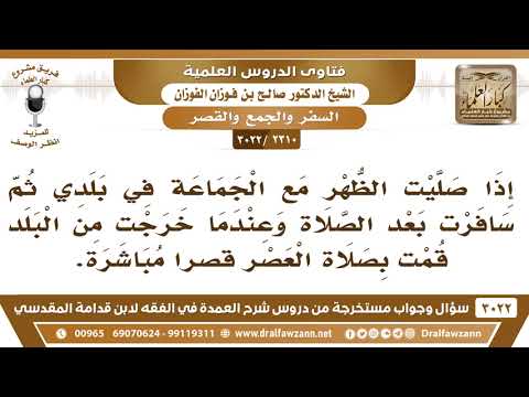 [2310 -3022] صليت الظهر في بلدي ثم سافرت وصليت العصر مباشرة قصرا بعدما خرجت من البلد، فما الحكم؟