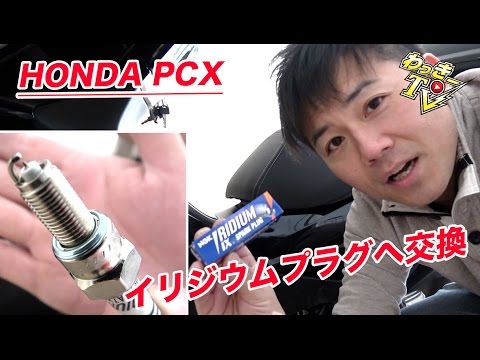 Honda Pcx イリジウムプラグ ミラー交換をしてみた Youtube