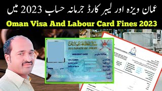 oman visa fine oman labour card fine oman visa overstay fine 2023