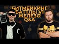 Битмейкинг и батлы V1, заработок музыкой, музыкальное железо