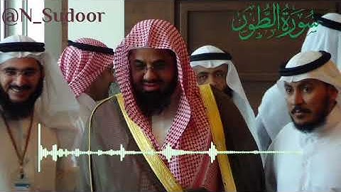 سورة الطور كاملة بصوت فضيلة الشيخ أ.د سعود الشريم حفظه الله لعام 1417هـ 🕋😴💎