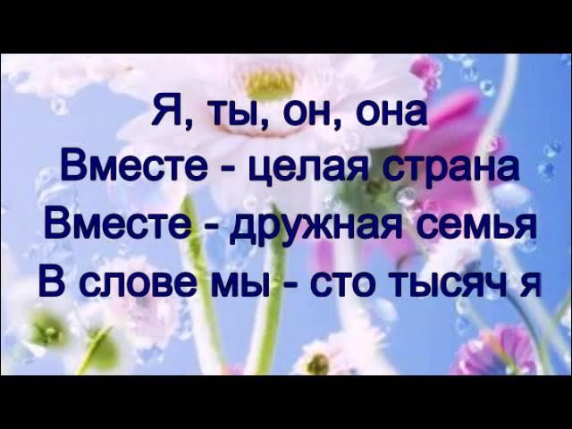 Моя Семья. Песня Караоке 2 Класс - YouTube