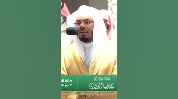 تلاوة فواتح سورة الغاشية لفضيلة الشيخ أ.د. ياسر الدوسري | Sheikh Prof. Dr. Yasser Ad Dosary