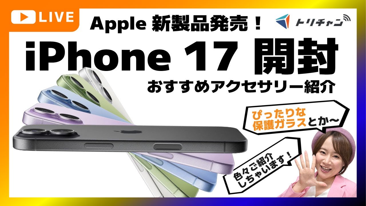 iPhone 17 Unboxing & Recommended Screen Protectors and Cases - YouTube