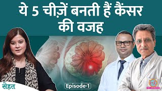 Breast Cancer के ये Risk और Causes जान लिए तो कैंसर से बच जाएंगे | Sehat Ep. 1242