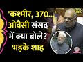 J&amp;K Reservation Bill पर संसद में Amit Shah भड़के, गुस्से में Owaisi ने क्या कहा? | Sansad Me Aaj