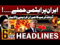 Donald Trump Surprising Statement about Nuclear Attacks on Iran | 6 PM News Headlines | GTV News