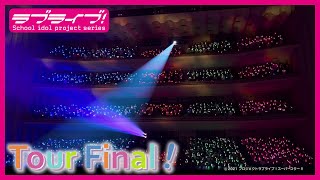 「ラブライブ！スーパースター!! Liella! First LoveLive! Tour ～Starlines～」ツアーファイナル ティザー映像