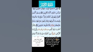 سورة الزمر الاية 73 فارس عباد