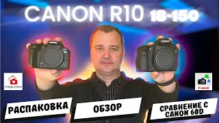 Canon EOS R10 Kit 18-150. Охрана, замена!