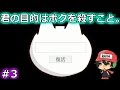 【アプリ実況】君の目的はボクを殺すこと。 Part3（終）【KADA】