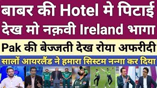 Shahid Afridi crying Ireland ruined Pakistan before t20 World Cup | pak vs Ireland t20 | bcci vs pcb