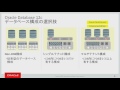 Oracle Database Connect 2017 〜クラウド運用で省力化! 最新版 Oracle Database を活用した基盤の魅力〜