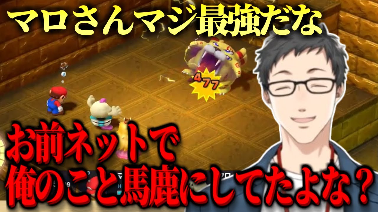 【マリオRPG】クリア総評と追加要素もまだまだ楽しむ社築【社築/にじさんじ切り抜き】