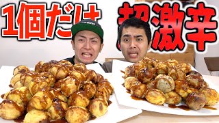 【食べたら地獄】たこ焼き