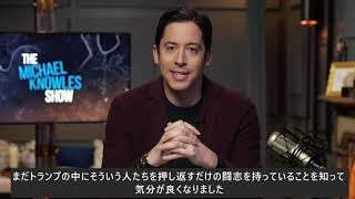 マイケル・ノールズ：トランプ大統領が書いた手紙の中でも最も偉大なものの一つ、SAGを切る【日本語訳】