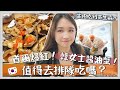 韓國VLOG | 最近紅爆的「韓女士醬油蟹」真的值得排隊吃嗎？醬油蟹是生的不怕長寄生蟲嗎 ! Feat 渣打國泰Mastercard 🐝 Mira 咪拉