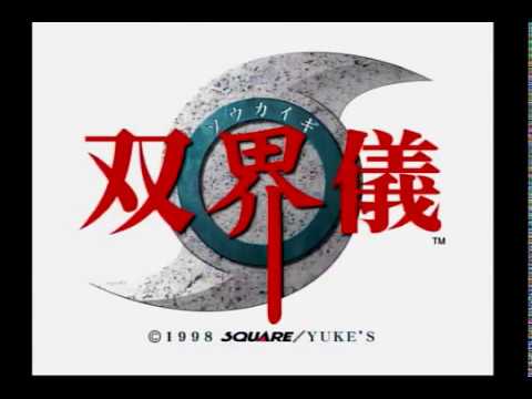 PS　双界儀　OPデモ