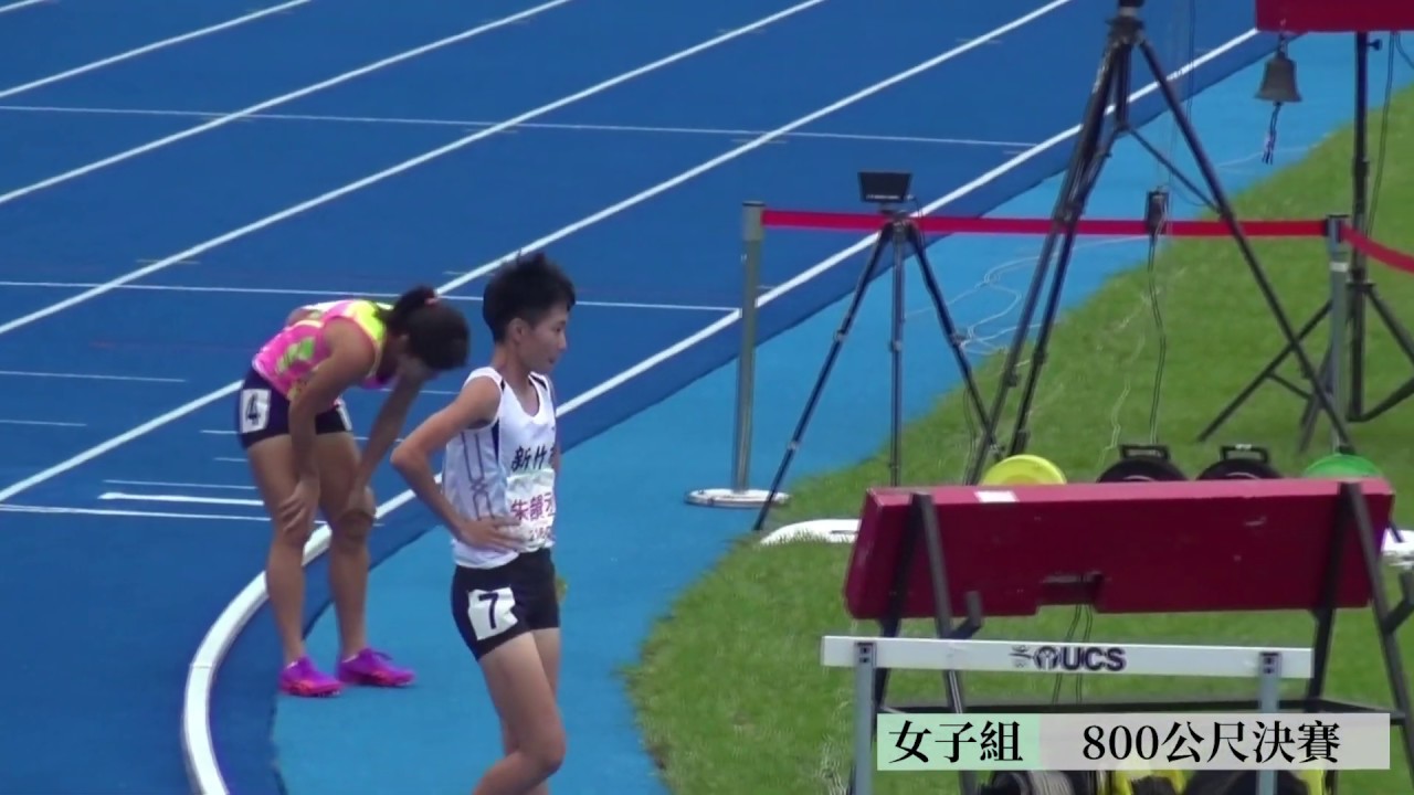 108年全國運動會 田徑 女子800公尺決賽 朱韻丞逆轉締造三連霸