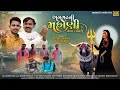 Angadh ni mahoni veda lavse  full song  narpat chauhan vijaysinh parmar newsong