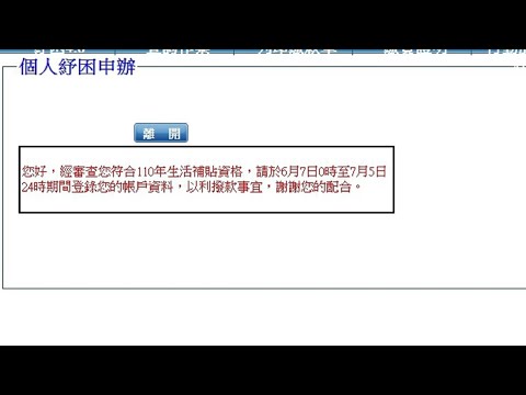 投保職業工會之無一定雇主或自營業者紓困查詢資格與申請方式教學