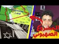فلسطين قصة الاحتلال و المشروع الصهيوني لهدم المسجد الأقصى كيفاش تخلقات الدولة الصهيونية 