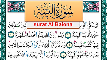 سورة البيِّنة مكتوبة عبد الله بن عواد الجهني Surah Al Baiena Abdullah Awad Al Juhani