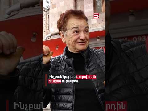 Ինչքան կարաս ժողովրդին խաբես ու խաբես. քաղաքացի #ադրբեջանցի #5tv