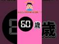 あなたの肺年齢は何歳!?#クイズ #暇つぶし #ミニゲーム