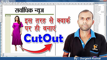 How to Make Photo Cutout In Quarkxpress Directly Technical Ayansh Quark Ke Page Par Photo Ka Cutout