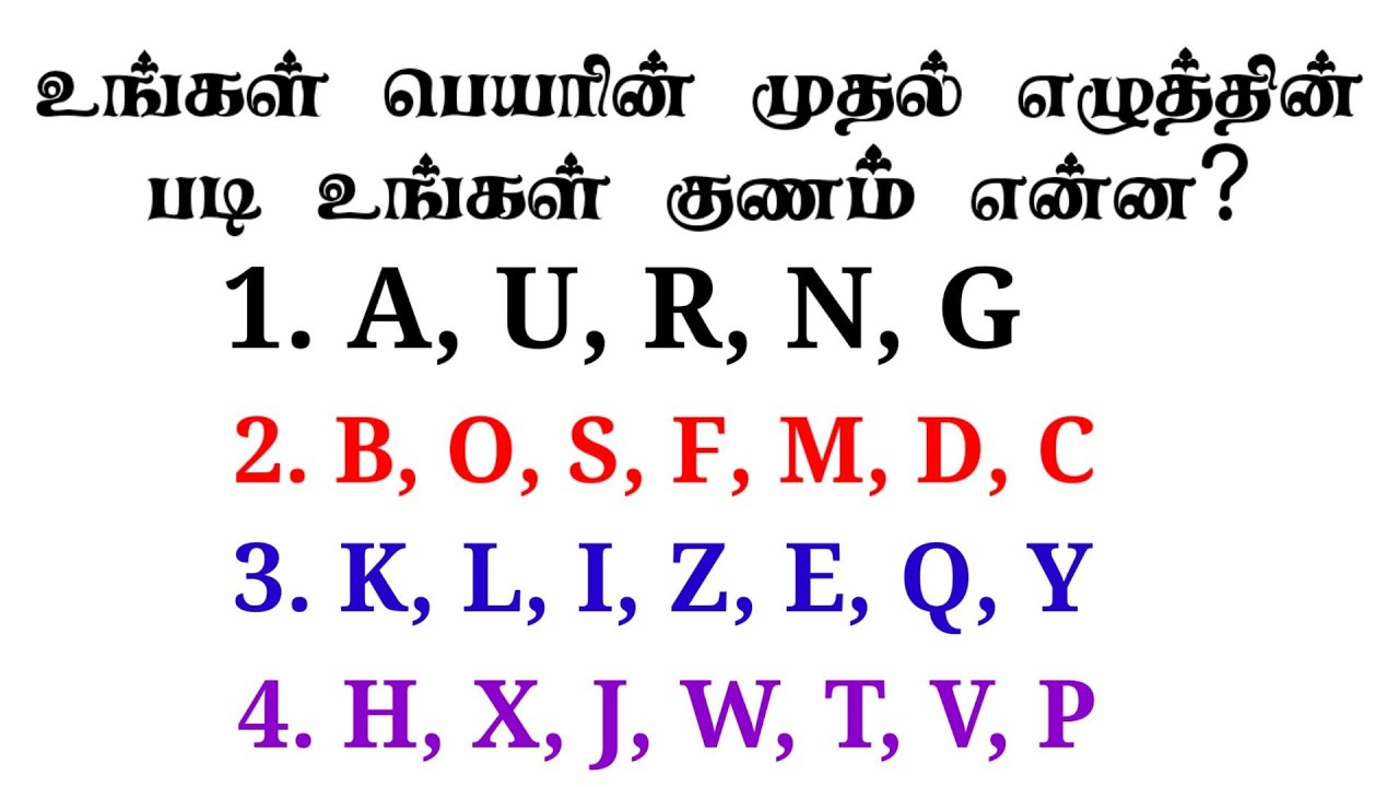 What Is Your First Letter Tamil YouTube What Is Your First Letter Tamil YouTube