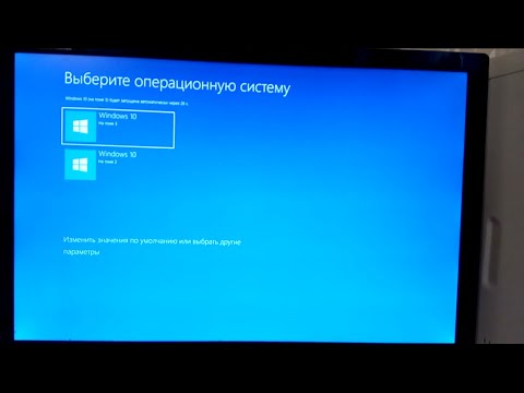 Установка двух операционных систем Windows на один компьютер