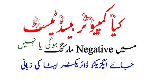 Negative Marking Initially for Screening Test Not For CBT (Computer 🖥️ Based Test) Negative Marking