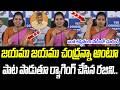 జయము జయము చంద్రన్నా అంటూ పాట పాడుతూ ర్యాగింగ్ చేసిన రజిని |@PrajaChaithanyamPolitical