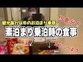 観光旅行だけが宿泊業務ではありません☺️👍
