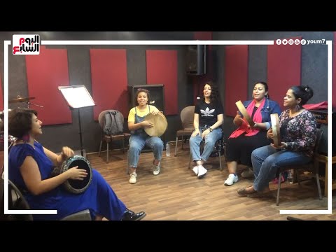 طبلة الست فرقة نسائية تعيد إحياء الفلكلور الشعبى بالطبلة والدهولة