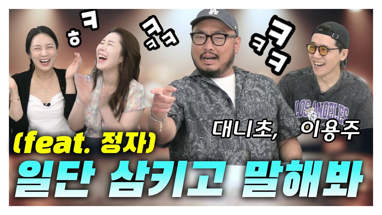 {오정쇼} 스탠드업 코미디 제왕 '대니초'와 고수위 꿀잼 토크!!