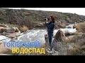Токівський водоспад - Природні купальні-джакузі | Україна вражає
