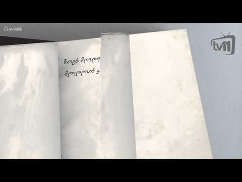 უცნობი სიბრძნე 07